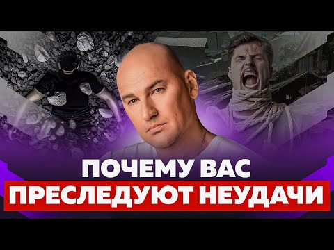 Видео: МОТИВАЦИЯ, ЧТОБЫ РАЗОРВАТЬ ЗАМКНУТЫЙ КРУГ И ПЕРЕСТАТЬ БЫТЬ НЕУДАЧНИКОМ | РАДИСЛАВ ГАНДАПАС