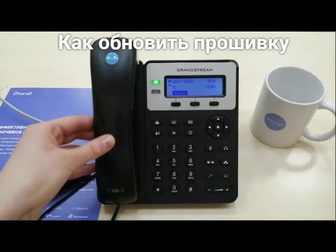 Видео: Как обновить прошивку на IP-телефоне Grandstream 1620