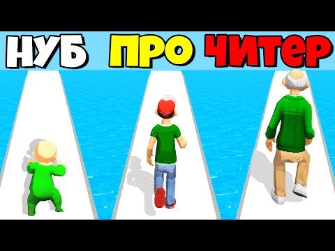 Видео: ЭВОЛЮЦИЯ ЖИЗНИ ЧЕЛОВЕКА, МАКСИМАЛЬНЫЙ УРОВЕНЬ! | Run Of Life