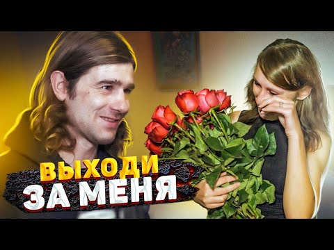 Видео: ЭМОЦИИ ЗАШКАЛИВАЮТ!!! САМОЕ КРАСИВОЕ ПРЕДЛОЖЕНИЕ РУКИ И СЕРДЦА!!!