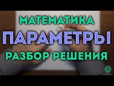 Видео: ПАРАМЕТР 18 Досрочный ЕГЭ (резерв)🔴