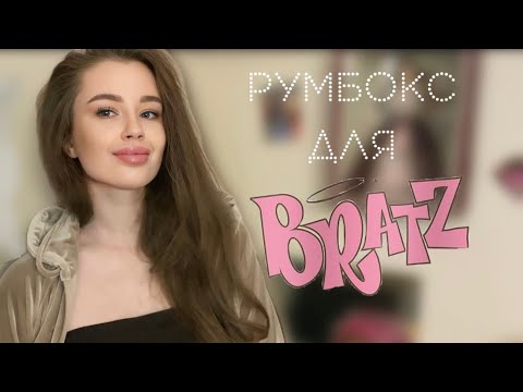 Видео: РУМБОКС ДЛЯ БРАТЦ НА ПОЛКЕ СТЕЛЛАЖА. РАСПАКОВКА САШИ SLUMBER PARTY 🤍🛌
