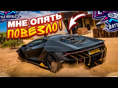 Видео: КАК Я ПОЧУВСТВОВАЛ! ИНТУИЦИЯ МЕНЯ НЕ ПОДВЕЛА! Я НАШЕЛ ЭТО в ВЫШИБАЛЕ! (FORZA HORIZON 5 ELIMINATOR)