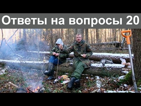 Видео: Ответы Владимира Порываева на ваши вопросы № 20