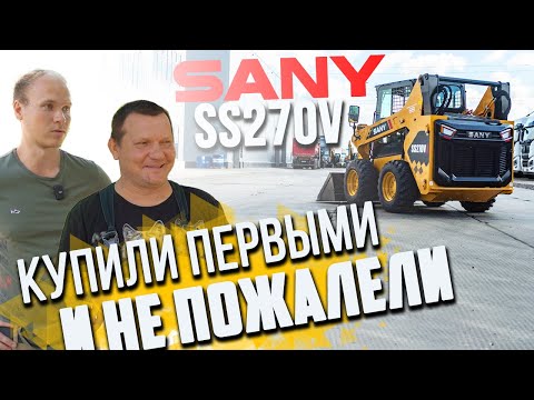 Видео: Это лучший мини-погрузчик от китайцев! Отзыв о работе SANY SS270V.