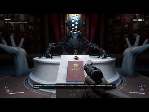 Видео: Atomic Heart №29 Финал но какой?