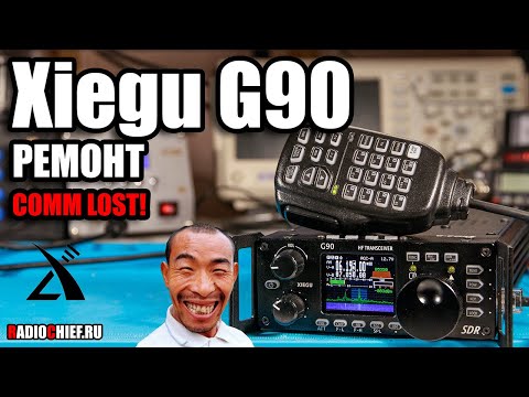 Видео: ✅ Xiegu G90 ремонт длиной в 9 1/2 недель (Comm Lost, Repair)