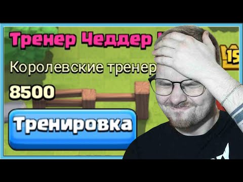 Видео: 🤡 ОБНОВЛЕНИЕ В КЛЕШ РОЯЛЬ! НОВЫЕ БОТЫ - ЭТО КРИНЖ / Clash Royale