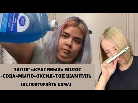 Видео: ШОК 🤯 Отвалились волосы под корешок! Неудачное домашние окрашивание волос! Неудачное осветление.