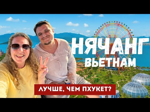 Видео: НЯЧАНГ ШОКИРОВАЛ! Самый дешёвый и интересный курорт ВЬЕТНАМА? Во влоге честно о путешествии в Азию