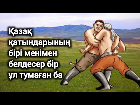 Видео: НАМЫС Құрманғали Адамқұлов