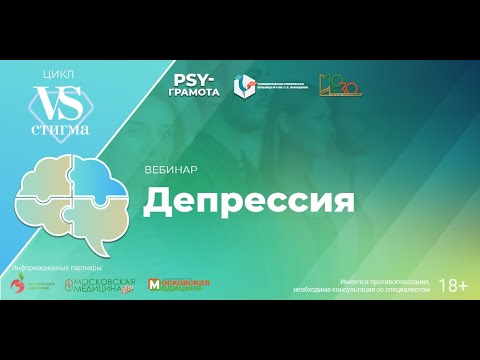 Видео: Депрессия