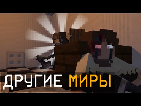 Видео: ВОЗМОЖНО ЛИ встретится с САМИМ СОБОЙ | Майнкрафт
