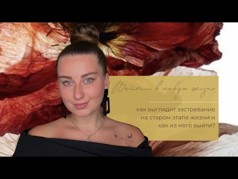Видео: Как выйти из повторяющихся сценариев в деньгах и отношениях в новую жизнь?