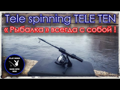 Видео: Tele spinning TELE TEN от NANO SPIN MSK. Испытания на воде предсерийного образца.