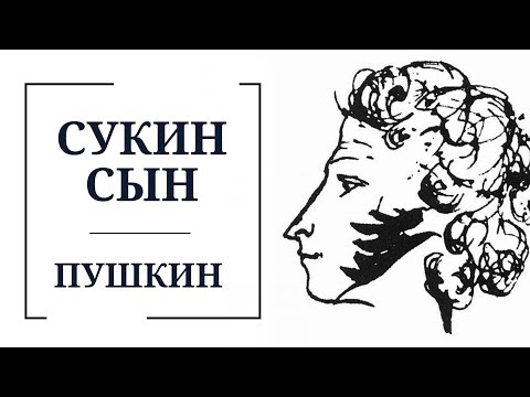 Видео: СПб Гид. Как жил Пушкин: цены, места, бытовые условия. Экскурсия по Петербургу