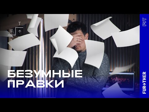Видео: Почему клиенты ЗАВАЛИВАЮТ тебя правками?