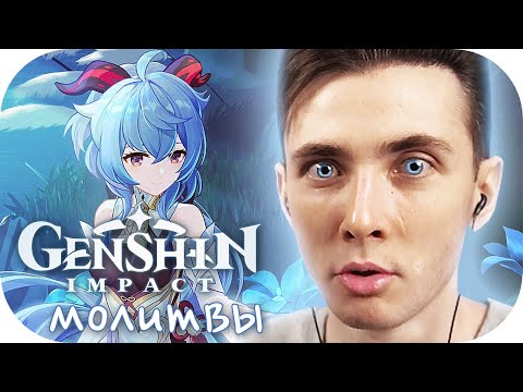 Видео: ХЕСУС МОЛИТСЯ В ГЕНШИНЕ ► ОПЕН КЕЙС В GENSHIN IMPACT