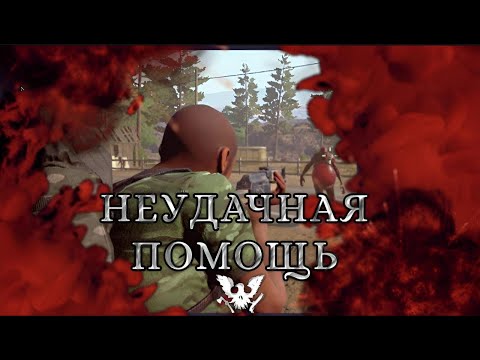 Видео: НЕУДАЧНАЯ ПОМОЩЬ ➤ State of Decay 2 ➤ Максимальная сложность