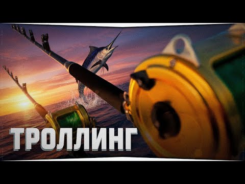 Видео: Троллинг на Норвежском море • Русская Рыбалка 4