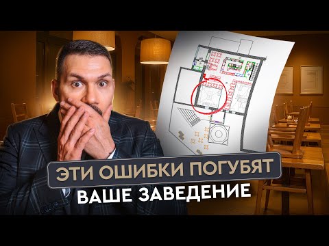 Видео: Что нужно знать перед ОТКРЫТИЕМ ОБЩЕПИТА | Gastronorma