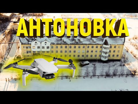 Видео: Село Антоновка Нюрбинский улус Вид с высоты птичьего полёта 2024 Март Вид