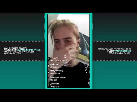 Видео: Pharaoh объясняет слова в песне ДИКО, НАПРИМЕР (Полная трансляция) 2017