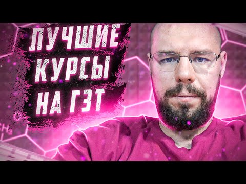 Видео: Курсы на ГЗТ | 3 лучшие связки препаратов | Как подобрать лучшие препараты по анализам
