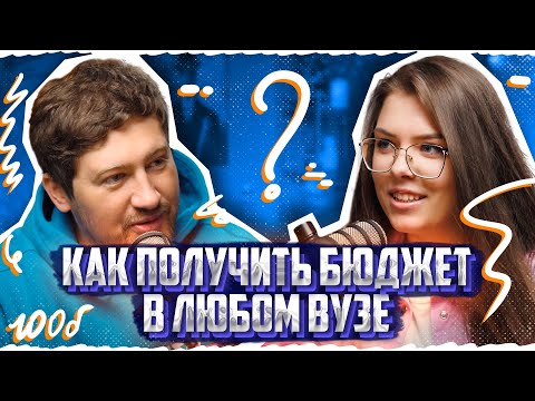 Видео: 100 баллов на ЕГЭ по профильной математике. Большое интервью с ЛЕГЕНДОЙ