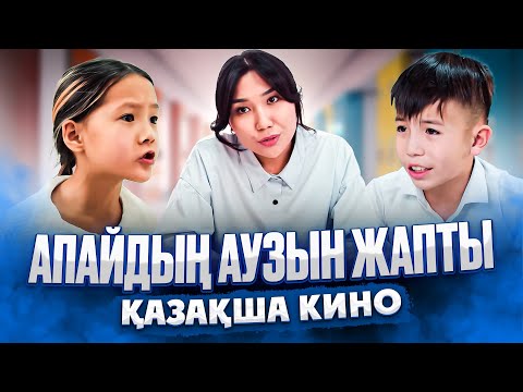 Видео: Миллионердің балалары / Қазақша кино 2025