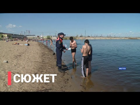 Видео: Рейды по обеспечению безопасности людей на водных объектах проводят в Якутске