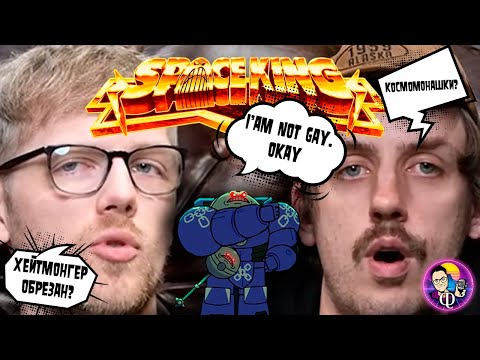Видео: АВТОРЫ SPACE KING ОТВЕЧАЮТ НА ВОПРОСЫ ПОДПИСЧИКОВ | SPACE KING Creators Answer YOUR Questions