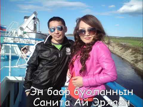 Видео: Эн баар буоланнын