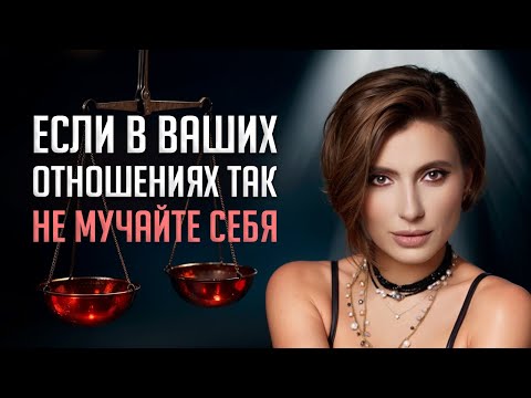 Видео: Когда в Отношениях Есть Все... Кроме Любви