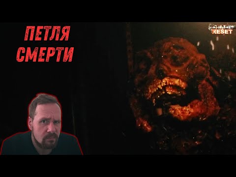 Видео: Бесконечный Бой - Прохождение Dead Reset #Финал