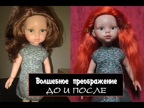 Видео: Прошивка Paola Reina. Новая прическа куклы. Часть 2