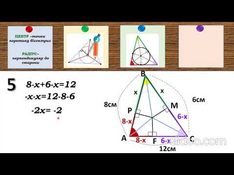 Видео: Задачі на коло, вписане в трикутник. 7 геометрія