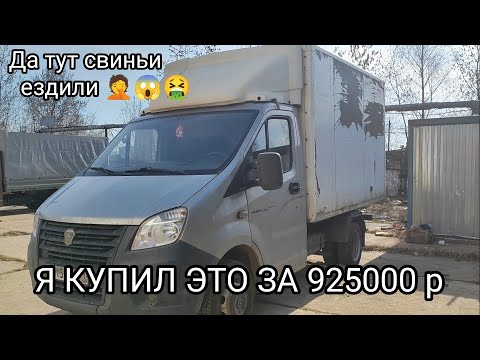 Видео: ГАЗЕЛЬ , ЧТО Я КУПИЛ ДО МИЛЛИОНА ??? 🤔