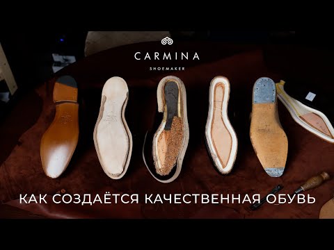 Видео: Конструкция Goodyear Welted. Как создаётся обувь Carmina