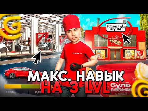 Видео: ПРОКАЧАЛ ВСЕ РАБОТЫ НА МАКСИМАЛЬНЫЙ УРОВЕНЬ В ГРАНД МОБАЙЛ - ЛУЧШИЕ РАБОТЫ НА GRAND MOBILE