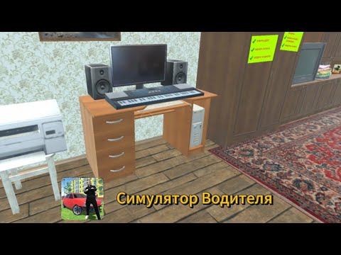Видео: Прохождение Симулятора Водителя | 5 серия