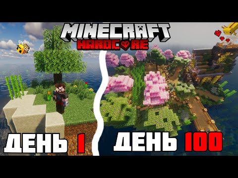 Видео: Я ВЫЖИВАЛ 100 ДНЕЙ НА НЕОБИТАЕМОМ ОСТРОВЕ В МАЙНКРАФТ!