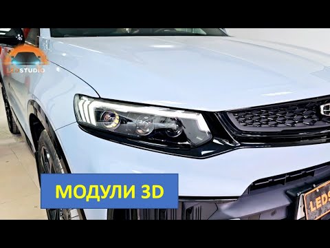 Видео: Geely Tugella QBiled тюнинг фар