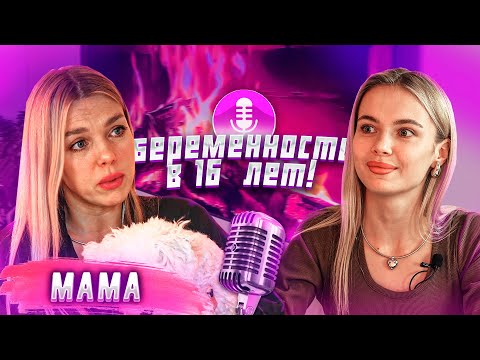Видео: БЕРЕМЕННА В 16| АБОРТ НА 8 МЕСЯЦЕ| ОСУЖДЕНИЯ, СЛЁЗЫ ,БОЛЬ! ИСТОРИЯ МОЕЙ МАМЫ, КАК ЭТО БЫЛО В 2001...