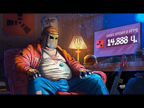 Видео: RUST ПОЧЕМУ В ЭТО ИГРАЮТ | ОБЗОР РАСТ В 2025