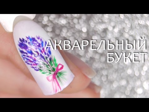 Видео: Акварель на гель лаке   Букет Лаванды