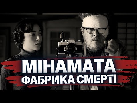 Видео: Японська ФАБРИКА СМЕРТІ вбивала людей протягом десятиліть! Історія ЛИХОМАНКИ ТАНЦЮЮЧИХ КОТІВ