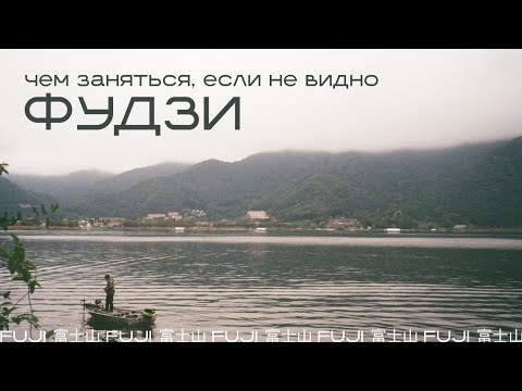 Видео: ЧТО ДЕЛАТЬ, ЕСЛИ НЕ ВИДНО ФУДЗИ: 1 день в Токио // Чайная церемония // Отрываемся на Акихабаре