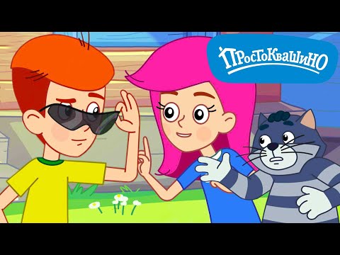 Видео: Новое ПРОСТОКВАШИНО 🐶🐱 Фёдор в кубе 🐮 Новая серия ✨ Сборник мультфильмов ⭐ Мультики