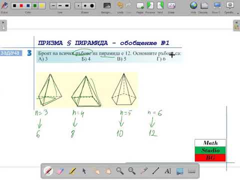 Видео: Призма § Пирамида.Обобщение_1 (6.клас) {17.ден}